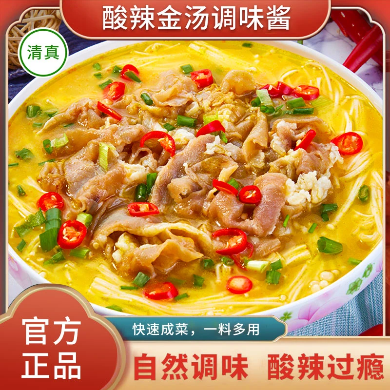 【19.9元10袋】金酸汤酸辣拌饭酱酸菜鱼调味料不含色素防腐剂60g/袋