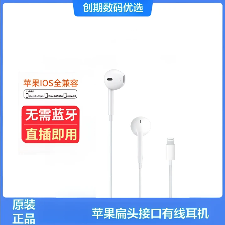 准新品 Apple/苹果  耳机有线lightning扁头接口线控适用于8-14