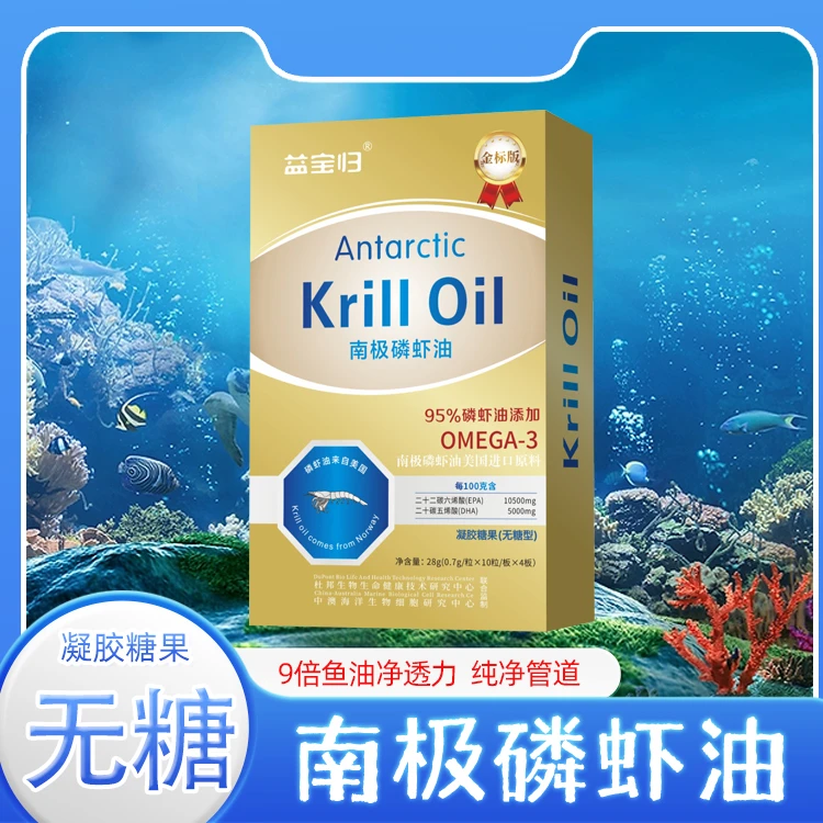 益宝归南极深海磷虾油AT-11C金装升级高纯度磷脂欧米伽3试吃一盒