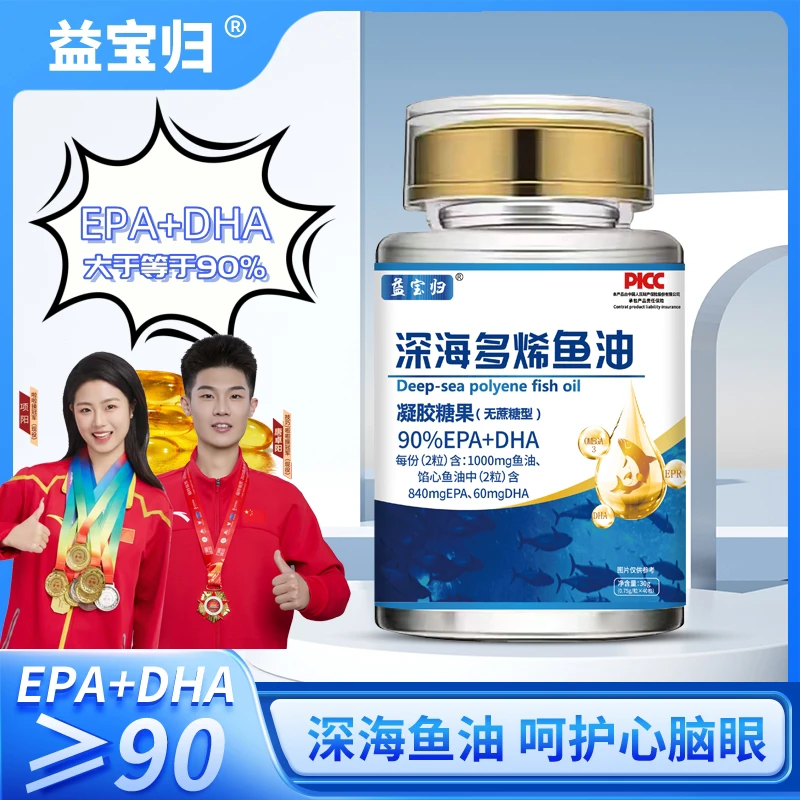 【益宝归】高纯度 D-2 深海多烯鱼油DHA+EPA≥90% 中老年(无糖型)