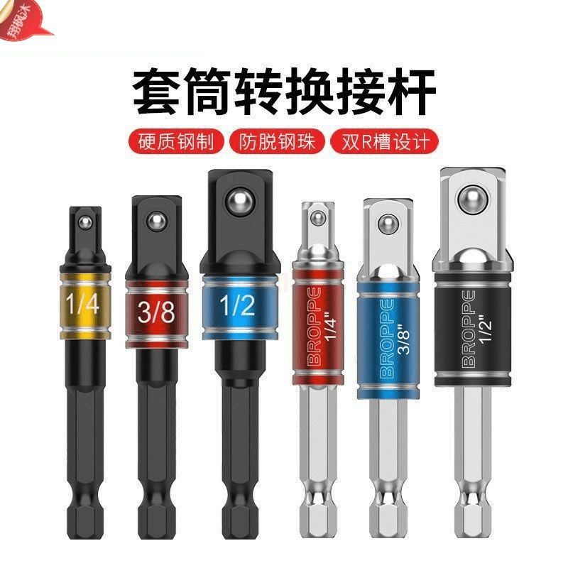 六角柄转四方接杆套筒加长电动扳手套筒头连接转换杆手电钻接头