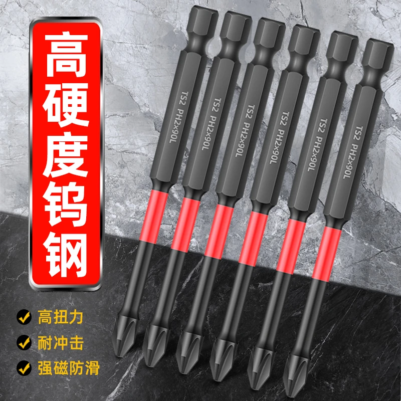 批头钨钢强磁加长防滑电动螺丝刀套装手电钻高硬度十字头电批冲击