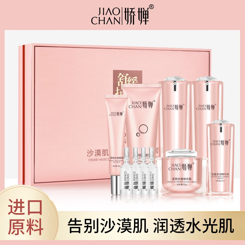 娇婵沙漠肌舒缓抗皱组合套装