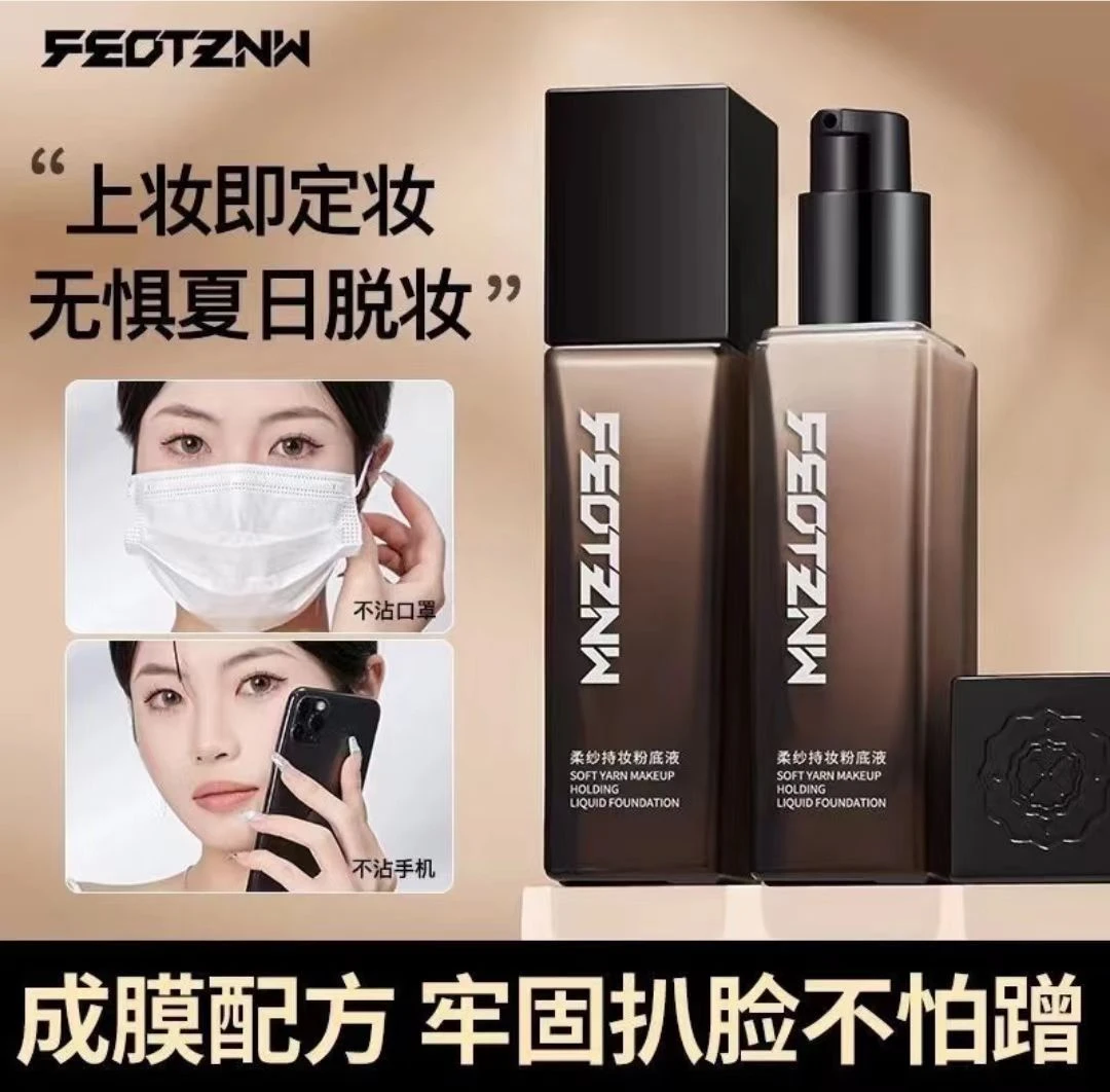 法汀妮粉底液柔纱持妆防水防汗提亮肤色遮瑕不脱妆哑光雾面服帖