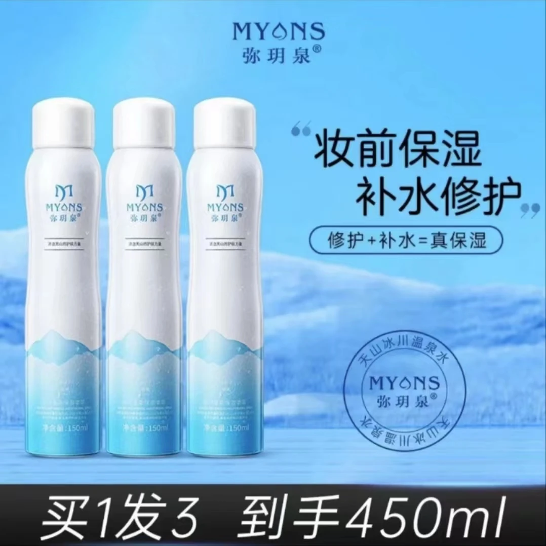 弥玥泉冰川温泉水补水喷雾保湿舒缓喷雾修护小分子妆前补水护肤水