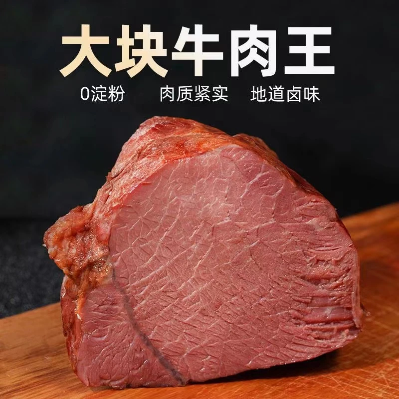 【拍一发5】酱牛肉每包200克清真真空包装熟牛肉酱牛肉