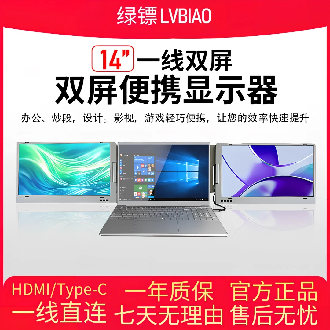14英寸高清高清便携笔记本电脑外界扩展双屏副屏炒股办公一体显示