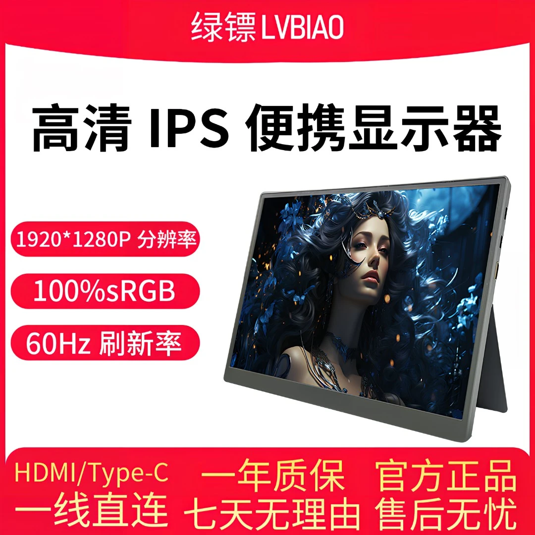 绿镖10.5寸高亮度超轻薄办公观影副屏便携屏扩展屏满色域显示器