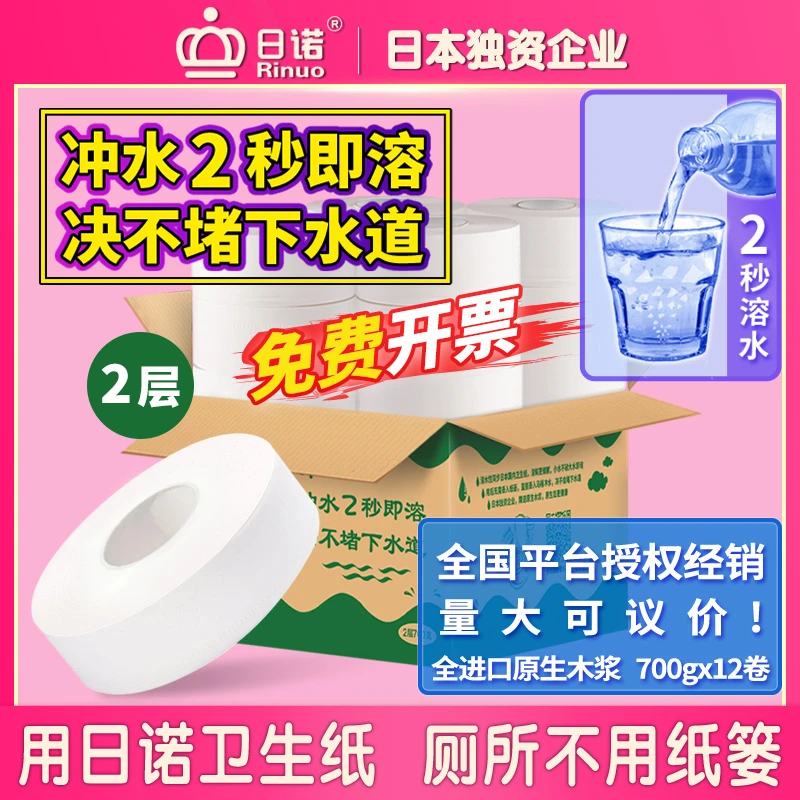 日诺水溶大卷纸大盘纸酒店商用厕纸大卷厕所纸巾速溶卷纸卫生纸