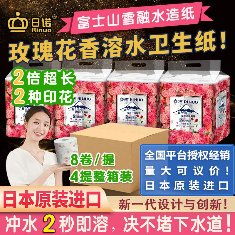 日诺日本进口玫瑰花香速溶厕纸有芯卷纸水溶印花卷筒纸8卷4提整箱