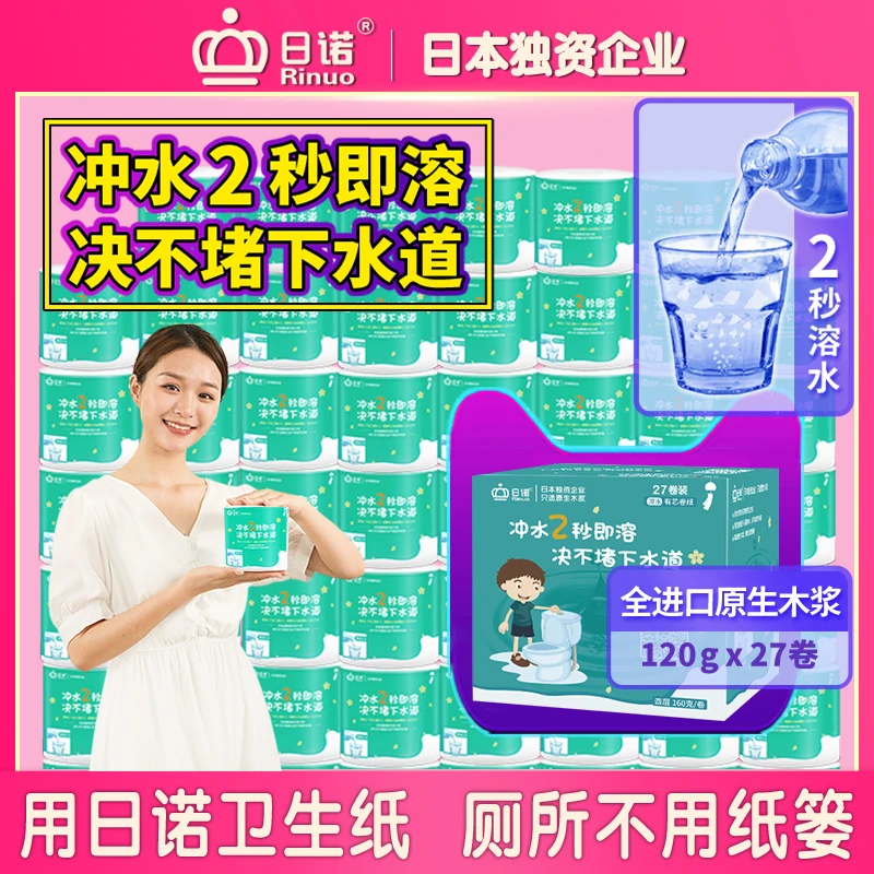 日诺水溶卫生纸可溶水卷纸融水有芯卷筒纸厕纸巾4层120克整箱27卷