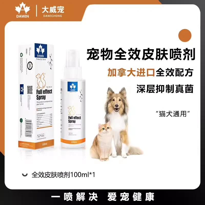 大威宠犬猫通用全效皮肤喷剂温和不刺激真菌细菌螨虫脓皮