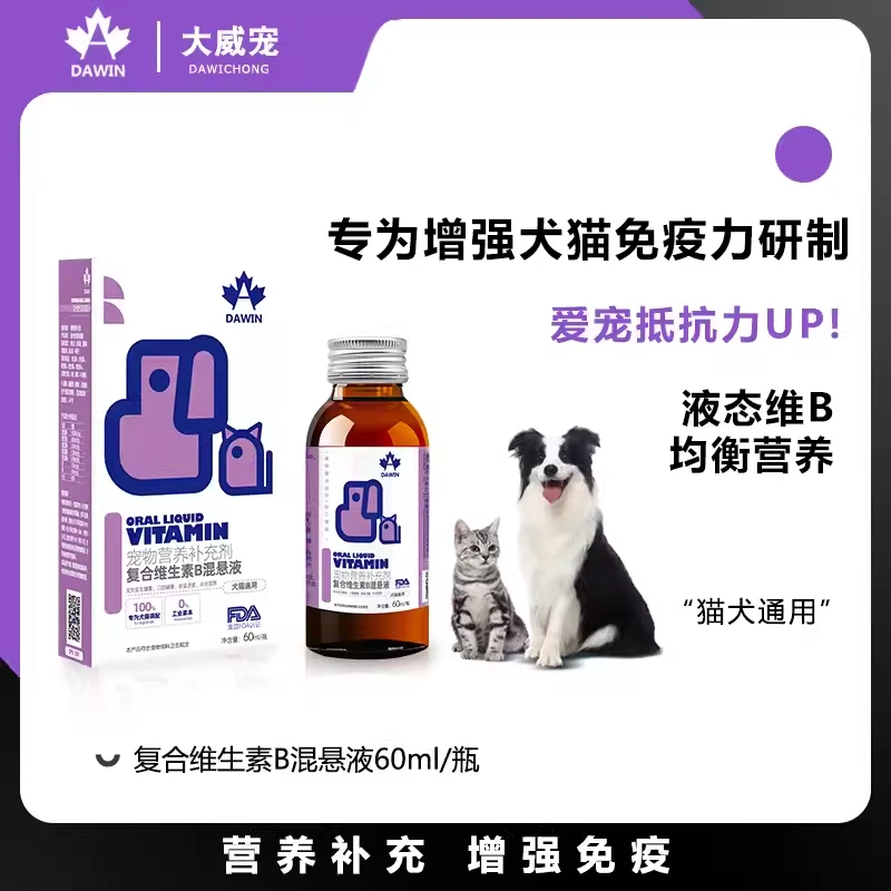 大威宠营养补充维生素宠物猫犬调理增强免疫力防掉毛美毛护肤猫癣
