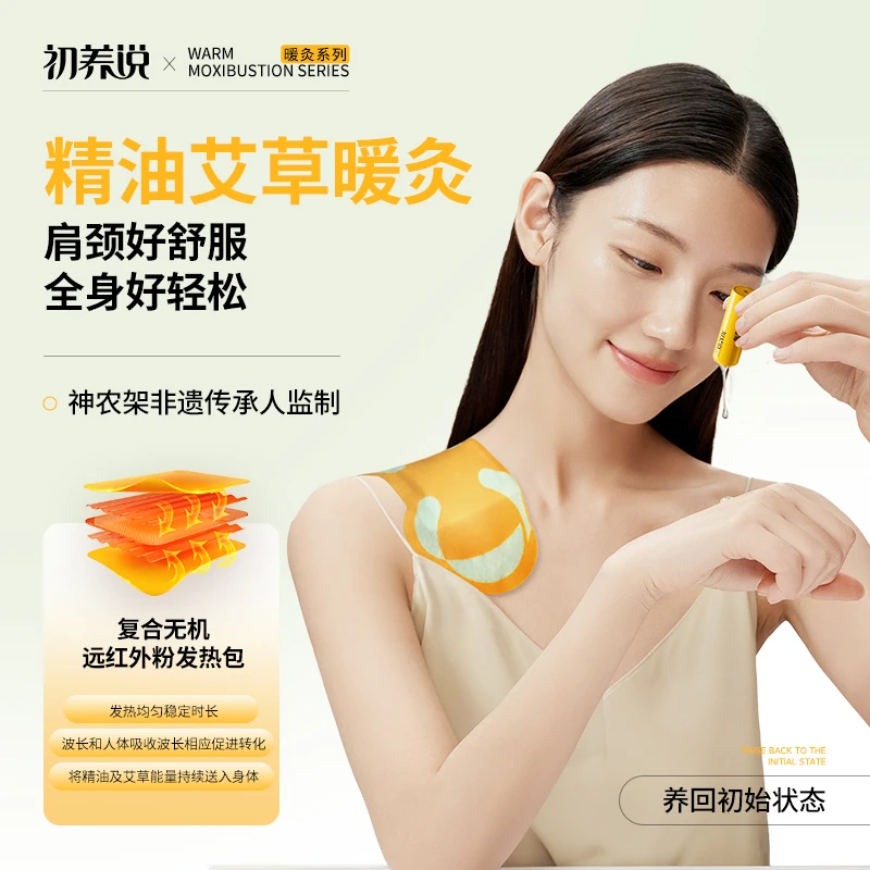 精油艾暖灸蒸汽贴家用草本肩颈腰椎背膝盖贴舒缓渗透理疗贴