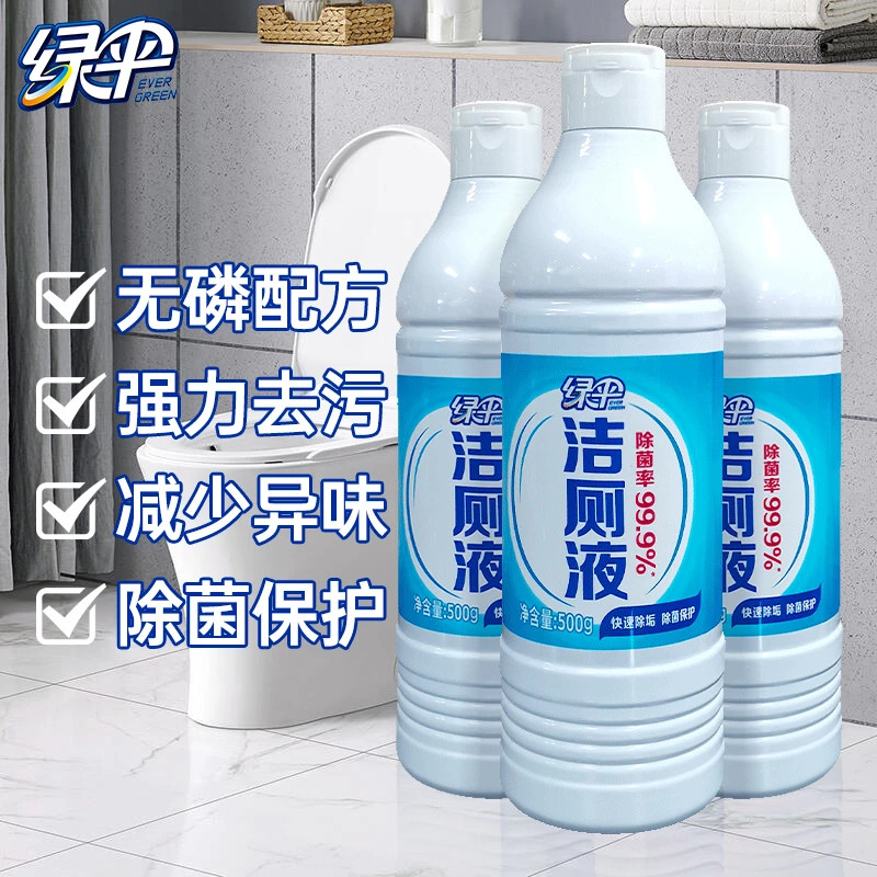 绿伞洁厕液500g*3瓶洁厕灵马桶清洁剂去异味除垢除污