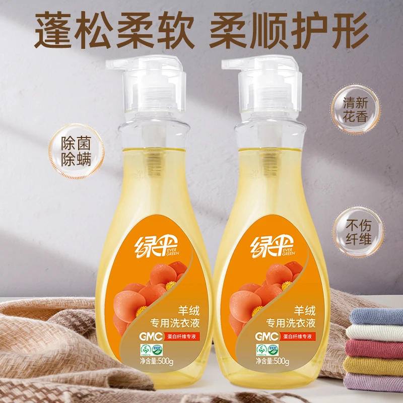 【绿伞】羊绒专用洗衣液500g/瓶羊毛衫精致洗涤剂护衣护色蓬松柔软