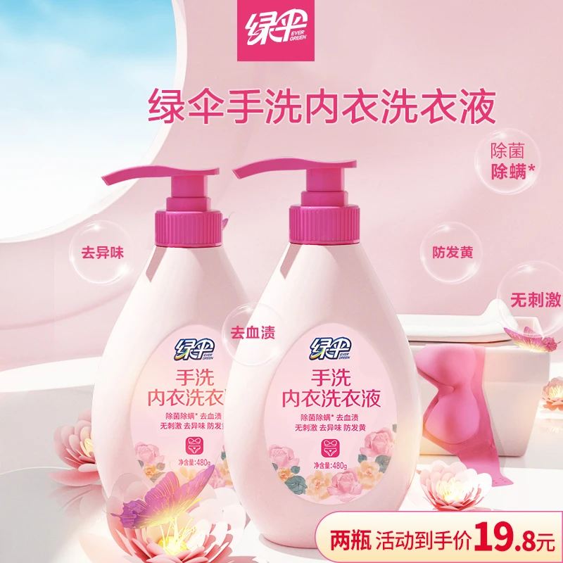 绿伞手洗内衣洗衣液除菌除螨内衣裤洗涤液去血渍无荧光剂480g/瓶