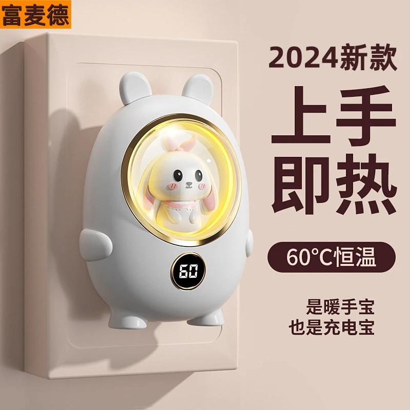 2024新款暖手宝充电宝二合一小夜灯USB充电可爱女生防爆送女朋友