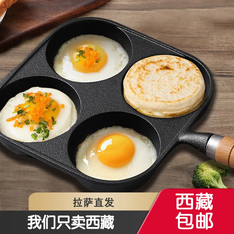 西藏包邮铸铁煎蛋锅四孔蛋饺锅鸡蛋汉堡机早餐不沾平底锅煎蛋神器