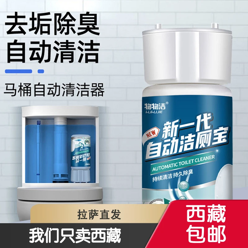 西藏包邮蓝泡泡2个装洁厕灵马桶清洁剂洁厕液除臭自动除垢去异味