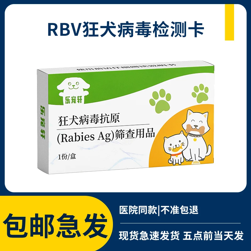 医院同款狂犬病毒检测试纸RBV病毒检测卡宠物猫狗通用幼犬必需品