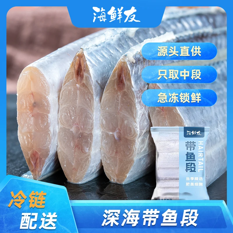 【热度专属】海鲜友东海小眼带鱼段去头去尾中段鲜嫩冷冻锁鲜400g*7