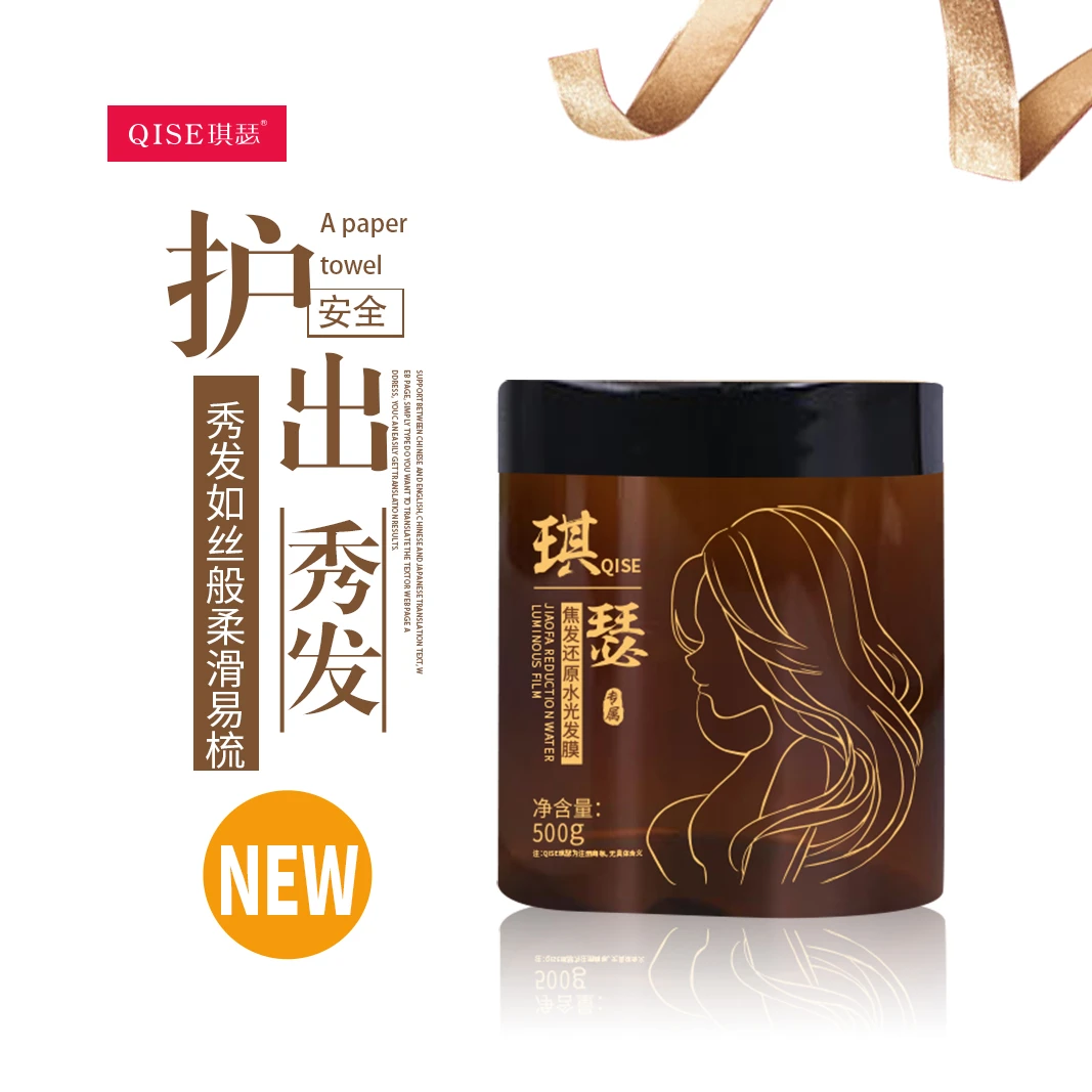 QISE琪瑟焦发还原水光发膜  滋养护发草本养发 温和秀发