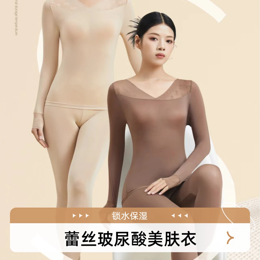 三代升级版玻尿酸养肤衣轻薄蕾丝润肤肌底衣套装女士玻尿酸美肤衣