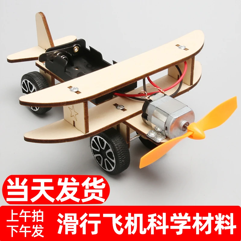 【电动滑翔机滑行机】材料包 科技小制作diy手工小发明学生科学实验