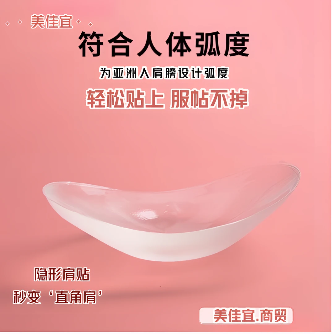 Mei美肩直角神器硅胶亲肤隐形美肩垫肩贴溜滑肩塑形男女省钱穿搭