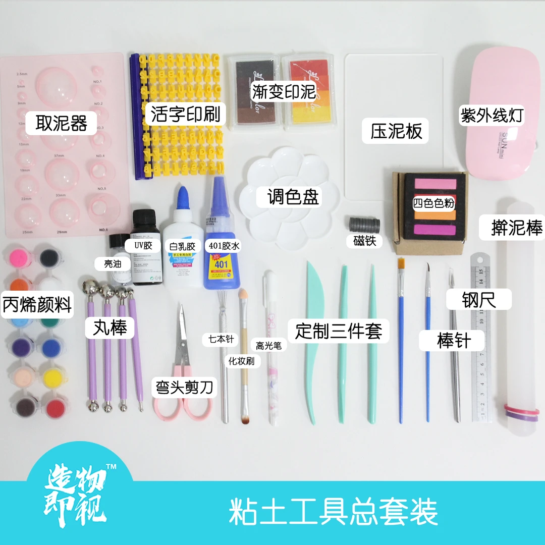 造物即视粘土制作工具套装全套特殊工具手工工具压泥板三件套玩具