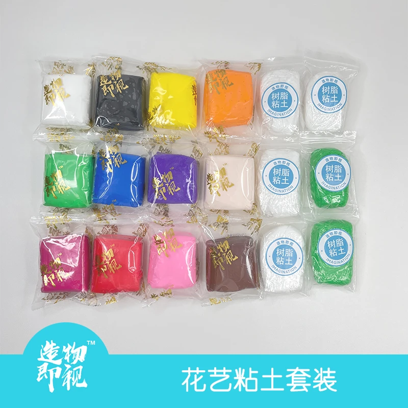 造物即视造物土加树脂土 花艺粘土套装 包邮超轻粘土粘土手工