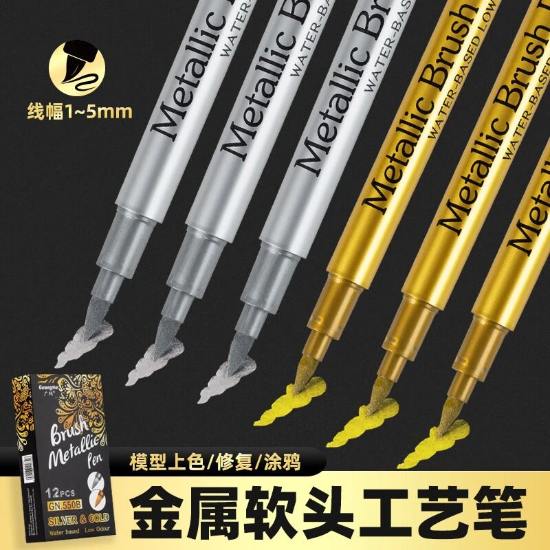 造物即视软头金属色记号笔金色银色软毛笔喜庆记账笔油漆笔