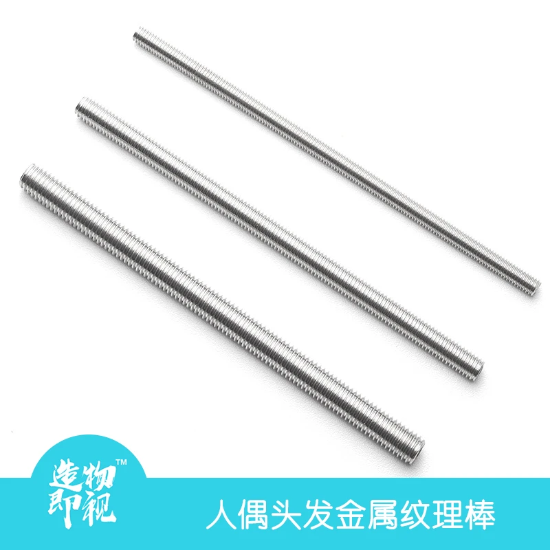 造物即视头发金属纹理棒手办人偶制作使用黏土diy手工配件环保
