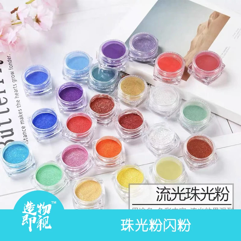 造物即视珠光粉闪粉DIY散粉珠光粉优质色珠光粉金属色粉粘土手工