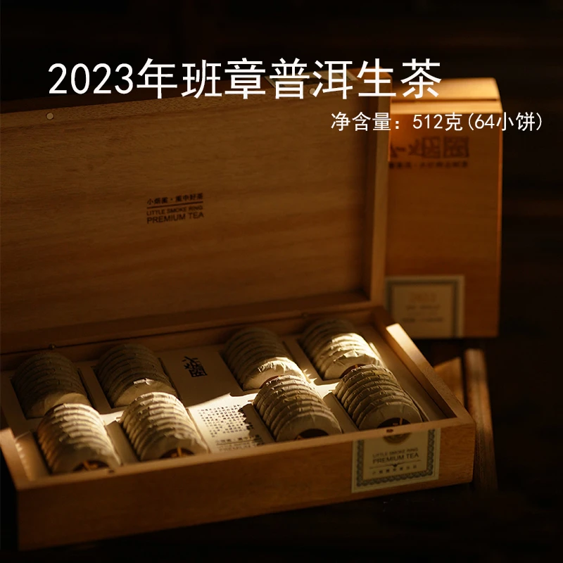 小烟圈班章普洱生茶 珍藏古树纯料512g便携玲珑饼（2023）春