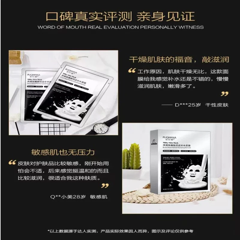 正品普纤娜燕窝肽嫩肤奶皮补水面膜拍一发5