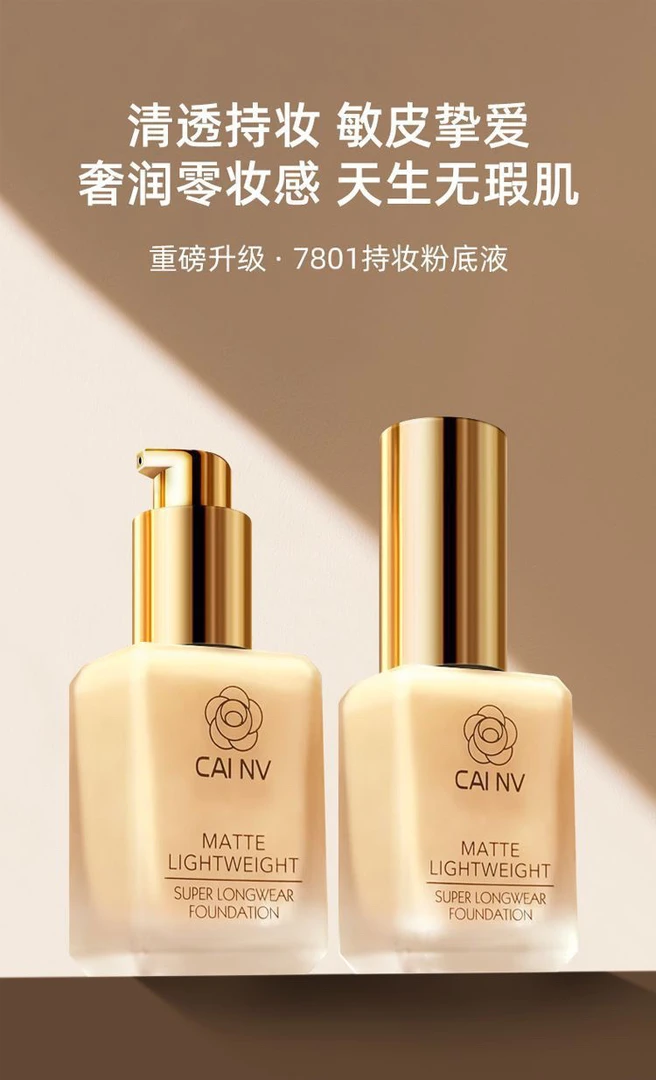 油皮防水清透控油保湿粉底液无瑕持妆遮瑕提亮黄黑皮肤持久不脱妆