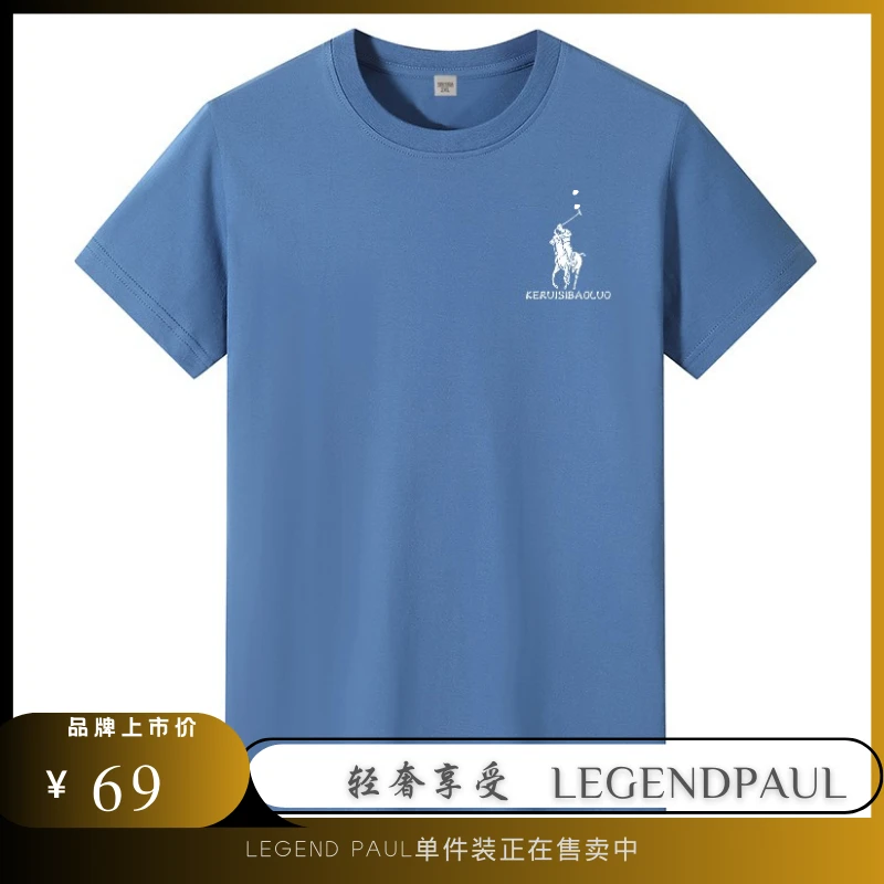 【传奇·保罗】品牌男士冰爽透气圆领长绒棉夏装夏季短袖T恤宽松半袖