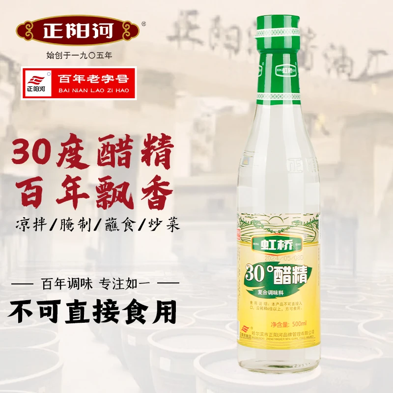 正阳河30度醋精调料常用清洁玻璃瓶500ml高度醋小瓶酸度汁食品级
