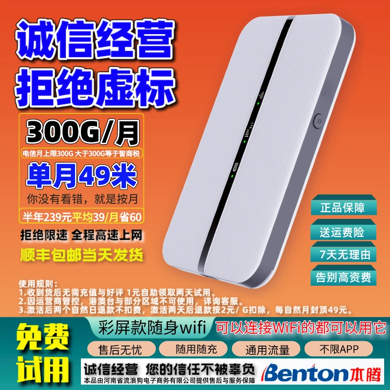 本腾【高端极速款-单月49实标300G】随身wifi无线网卡通用户外路由