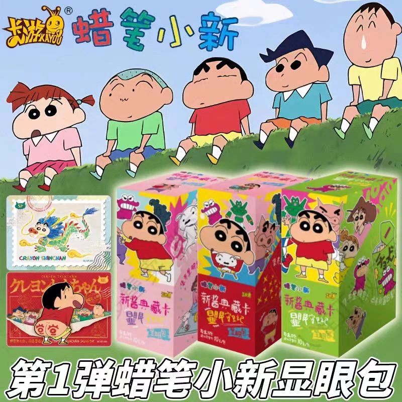 卡游蜡笔小新 新酱典藏卡-显眼守卫记 显眼包 收藏卡 卡牌