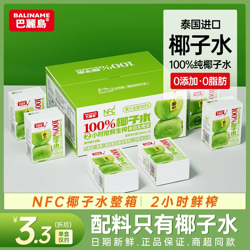 巴麗岛nfc100%纯椰子水200ml*12瓶果汁青椰原汁零脂无菌冷罐
