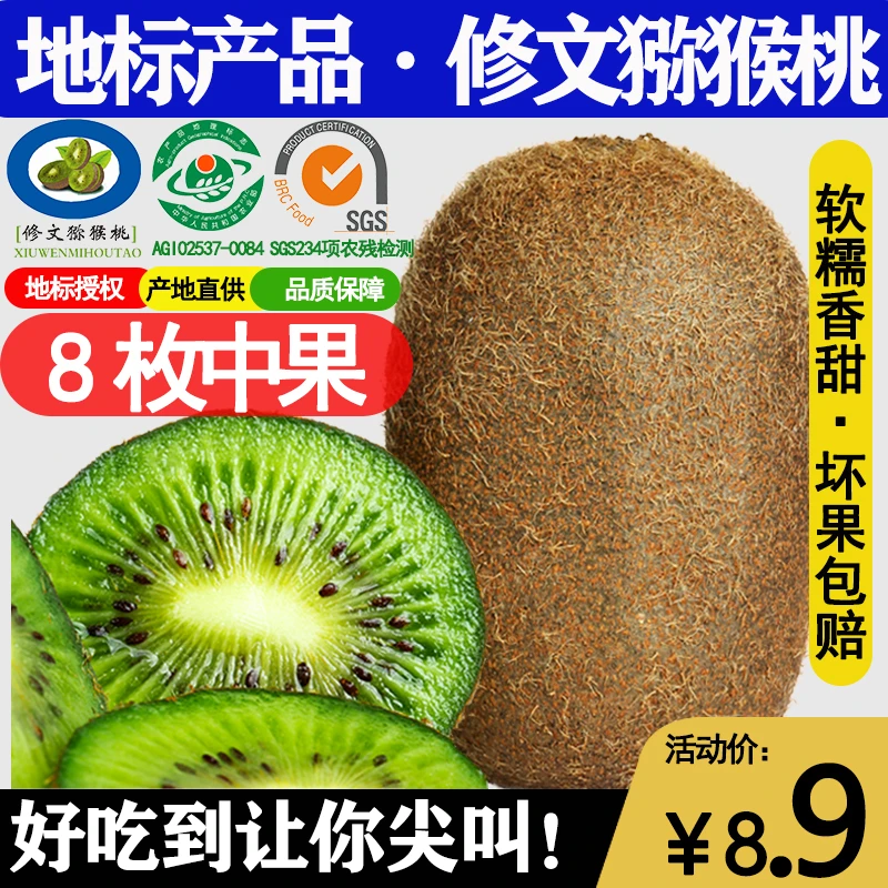 贵州修文猕猴桃6枚12枚15枚30枚一级标准中果新鲜直发催软食用