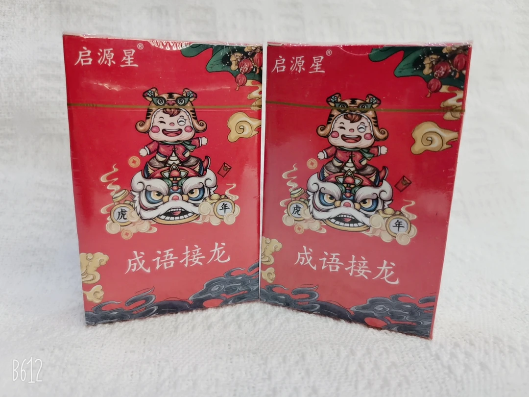 【礼品专属】成语接龙扑克牌成语学习益智亲子活动团队活动