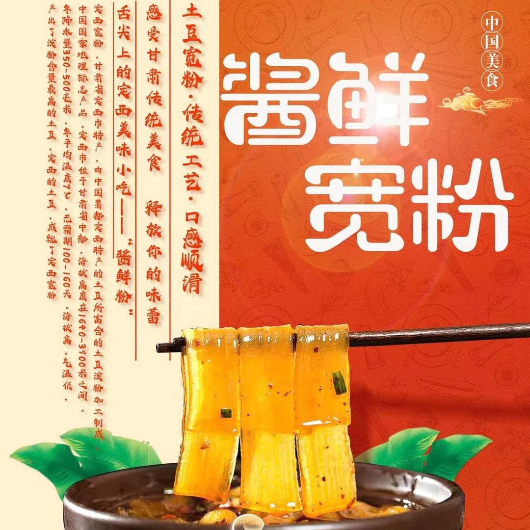LX/陇雪定西特产“陇雪”牌秘制酱鲜粉5袋装香辣鲜香好吃筋道