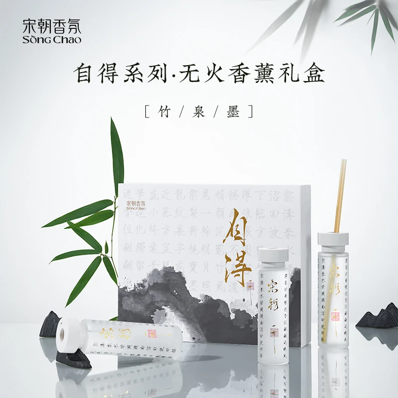 宋朝自得系列无火香薰礼盒精致家用持久香氛伴手礼私人定制礼物ZB