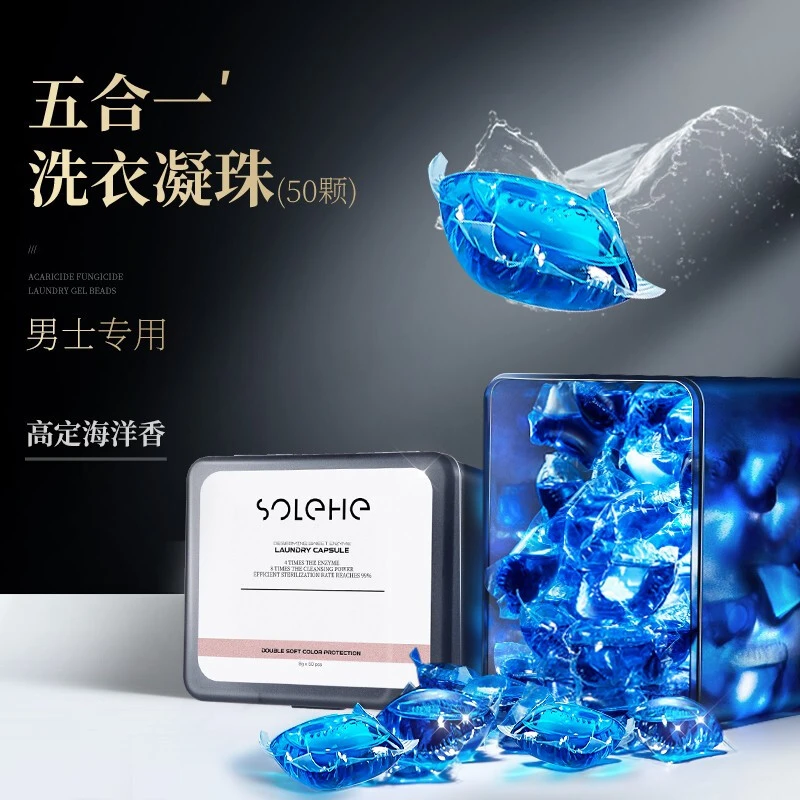 和风雨男士洗衣凝珠香水型持久留香味洗衣液球酵素除菌除螨五合一