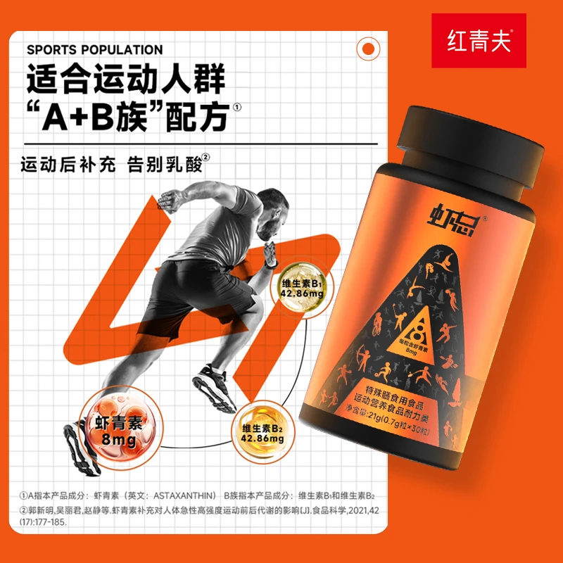 高能感8mg天然虾青素运动营养类维生素维B族口服胶囊