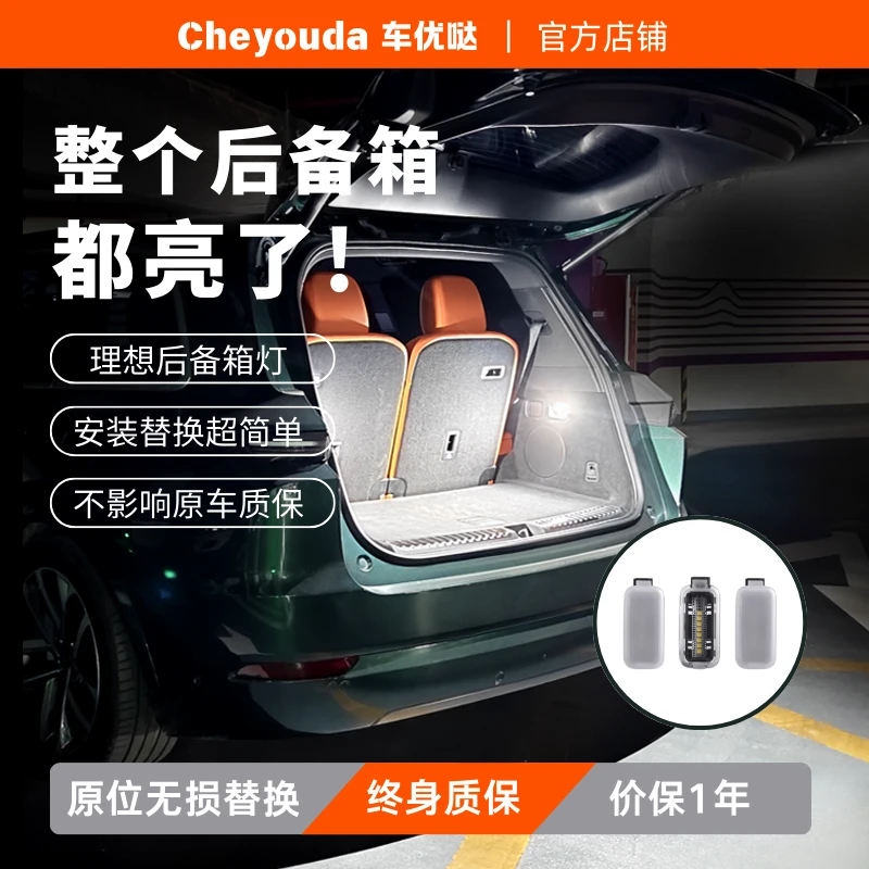 理想Mega/L6/L7/L8/L9/One后备箱灯尾门灯原厂升级车内照明灯改装
